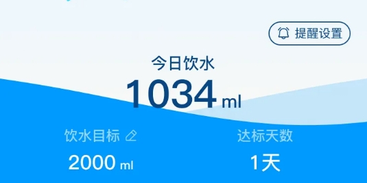 饮水提醒