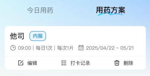 用药提醒