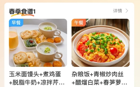 健康食谱
